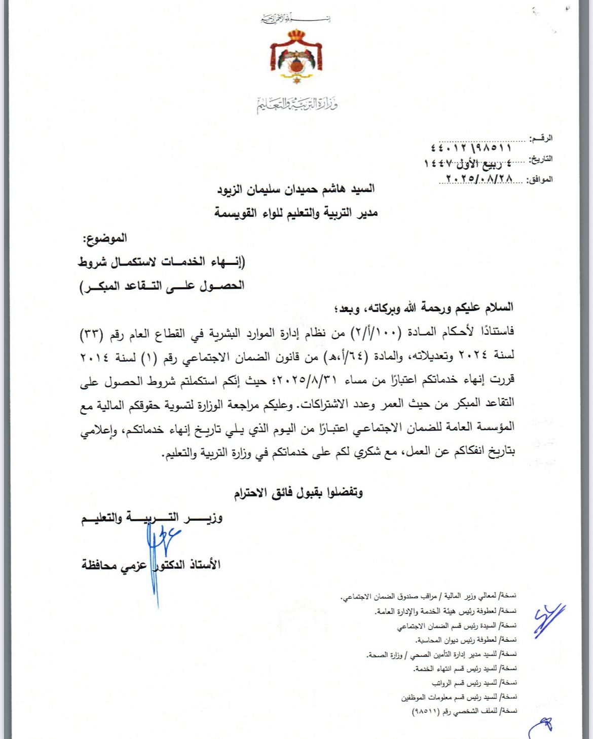 عاجل | محافظة يقرر إحالة ٩ مدراء بالتربية إلى التقاعد