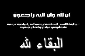 عائلة هيكل تنعى فقيدتها الحاجة سميرة عبدالرحيم هيكل