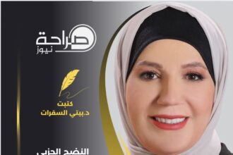 النضج الحزبي