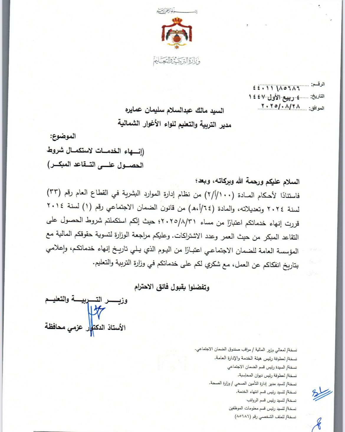عاجل | محافظة يقرر إحالة ٩ مدراء بالتربية إلى التقاعد
