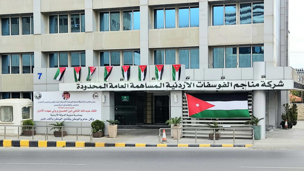 شركة مناجم الفوسفات الأردنية تحقق نموًا قويًا وتتصدر أرباح بورصة عمان