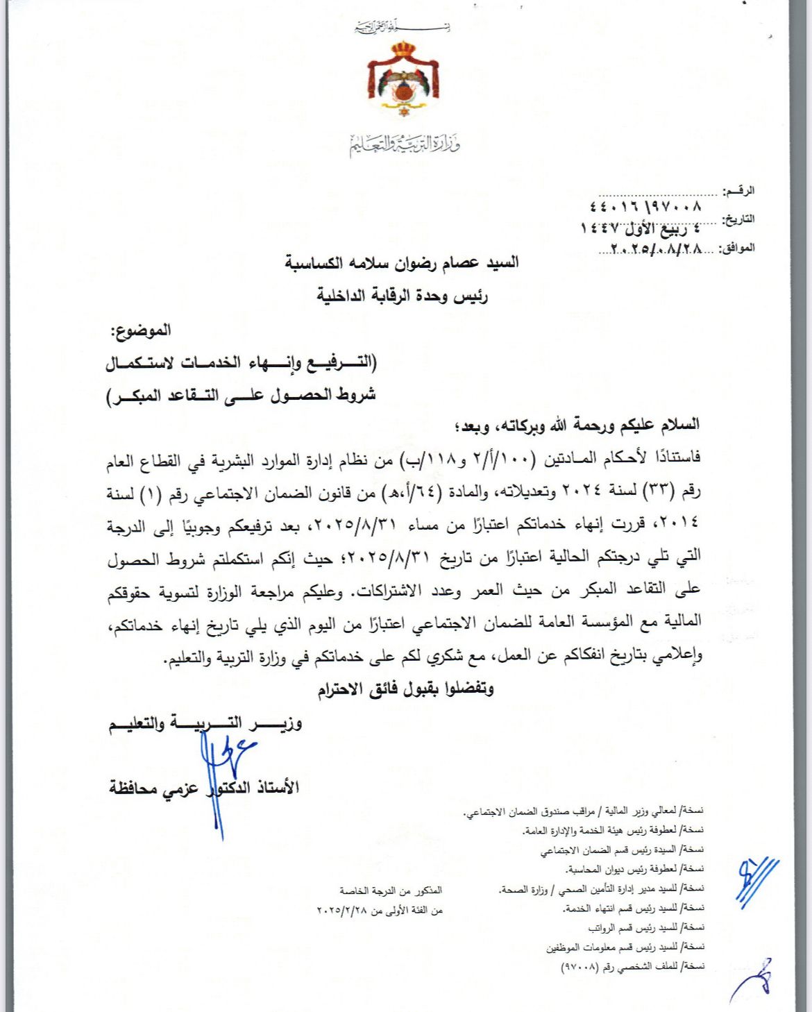 عاجل | محافظة يقرر إحالة ٩ مدراء بالتربية إلى التقاعد