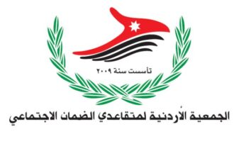 الجمعية الأردنية لمتقاعدي الضمان الاجتماعي تؤكد رفضها القاطع لأي قانون يمس التقاعد المبكر أو الحسبة التقاعدية