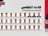 قائمة النشامى لمواجهتي روسيا والدومينيكان