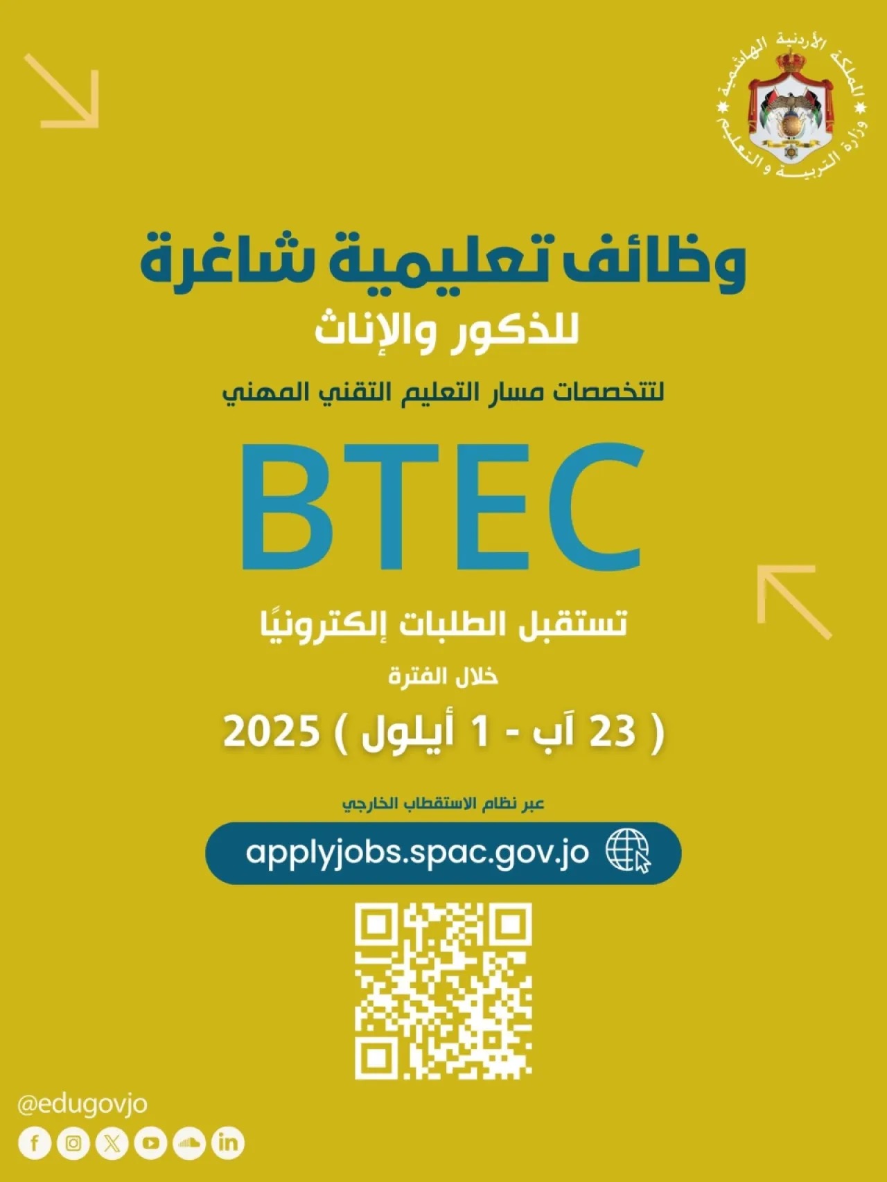 فتح باب التقديم على وظائف تعليمية في مسار التعليم التقني المهني (BTEC)