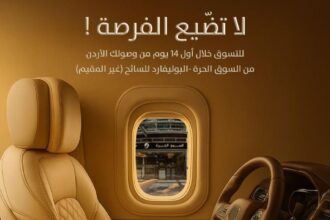 لا تضيع الفرصة - تسوق معفى من الرسوم للزوار غير المقيمين في السوق الحرة