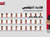 المنتخب الوطني يعلن قائمة التحضيرات للمباريات الودية