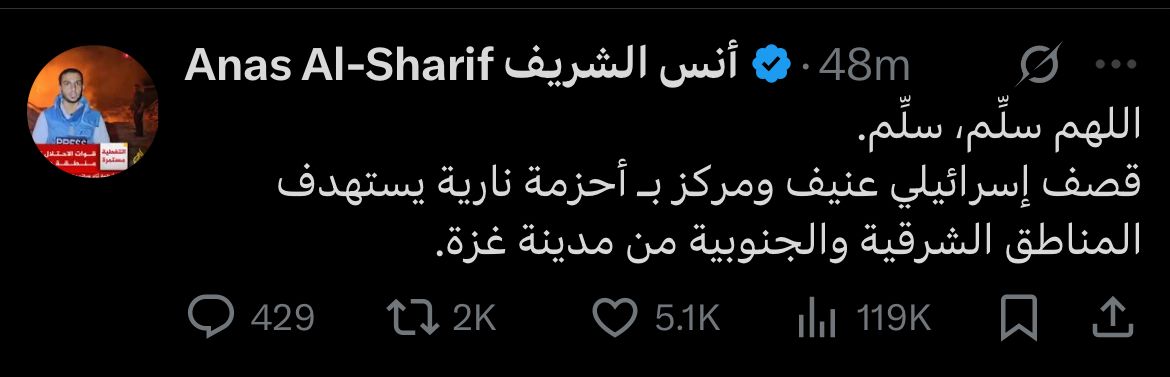 اللهم سلّم، سلّم".. آخر كلمات أنس الشريف قبل أن يستشهد