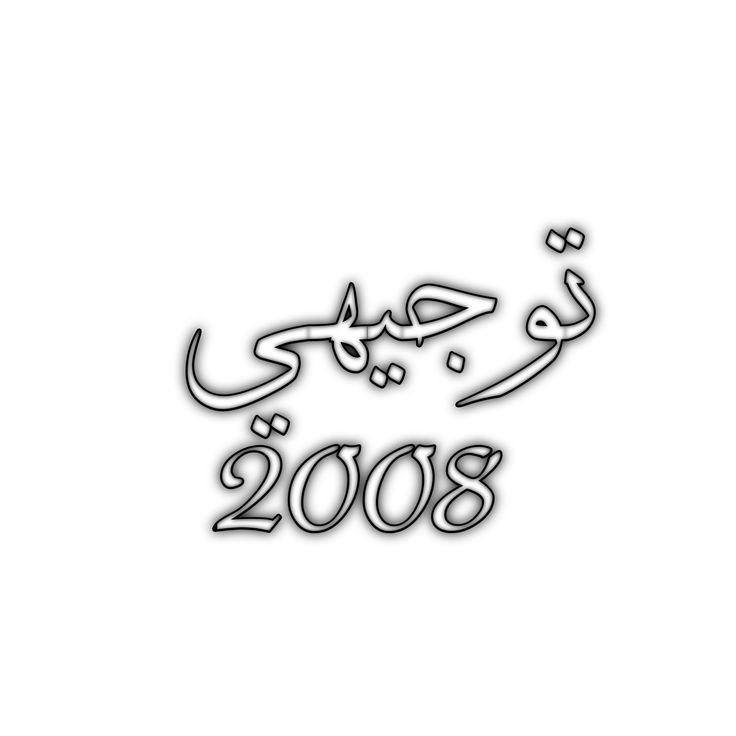 التربية: إعلان نتائج التوجيهي الجديد لجيل 2008 في أواخر الشهر الحالي