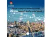 طرح مسودة الاستراتيجية الأردنية للتحول الرقمي 2026–2028 للاستشارة العامة