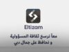 بلدية دبي تطلق تطبيق "التزام" الذكي لتعزيز الرقابة على مخالفات النظافة