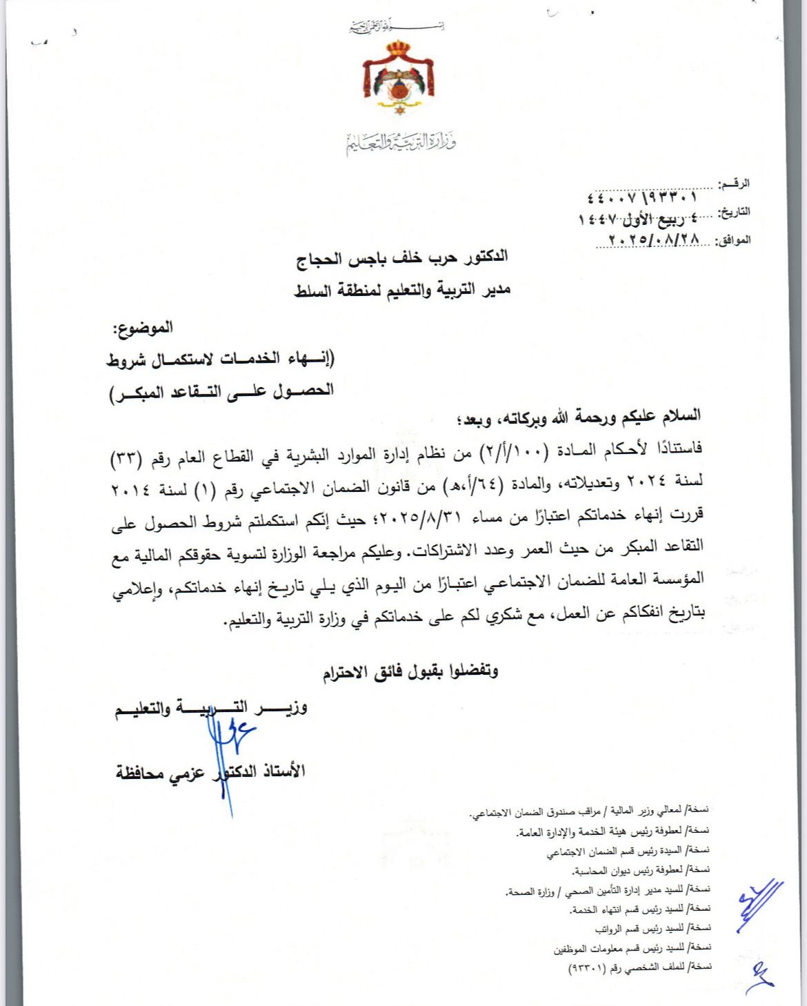 عاجل | محافظة يقرر إحالة ٩ مدراء بالتربية إلى التقاعد