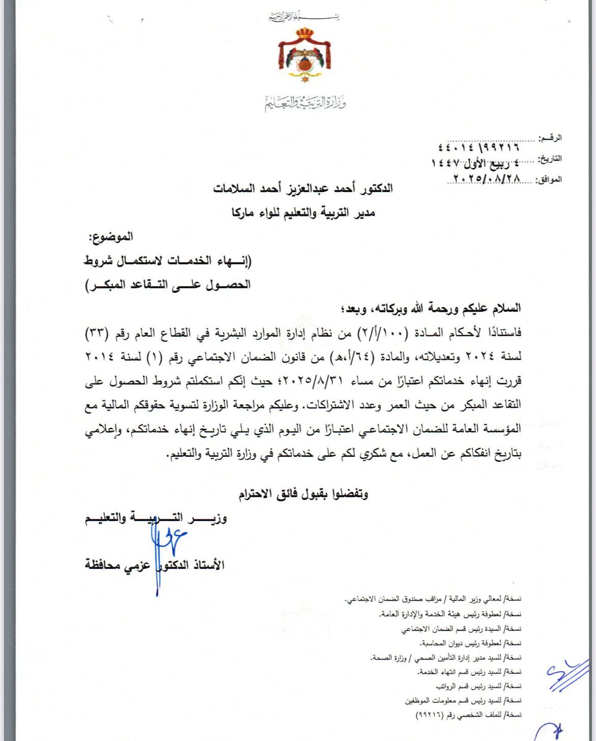 عاجل | محافظة يقرر إحالة ٩ مدراء بالتربية إلى التقاعد