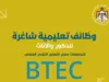"التربية والتعليم" تعلن عن وظائف شاغرة في مسار التعليم