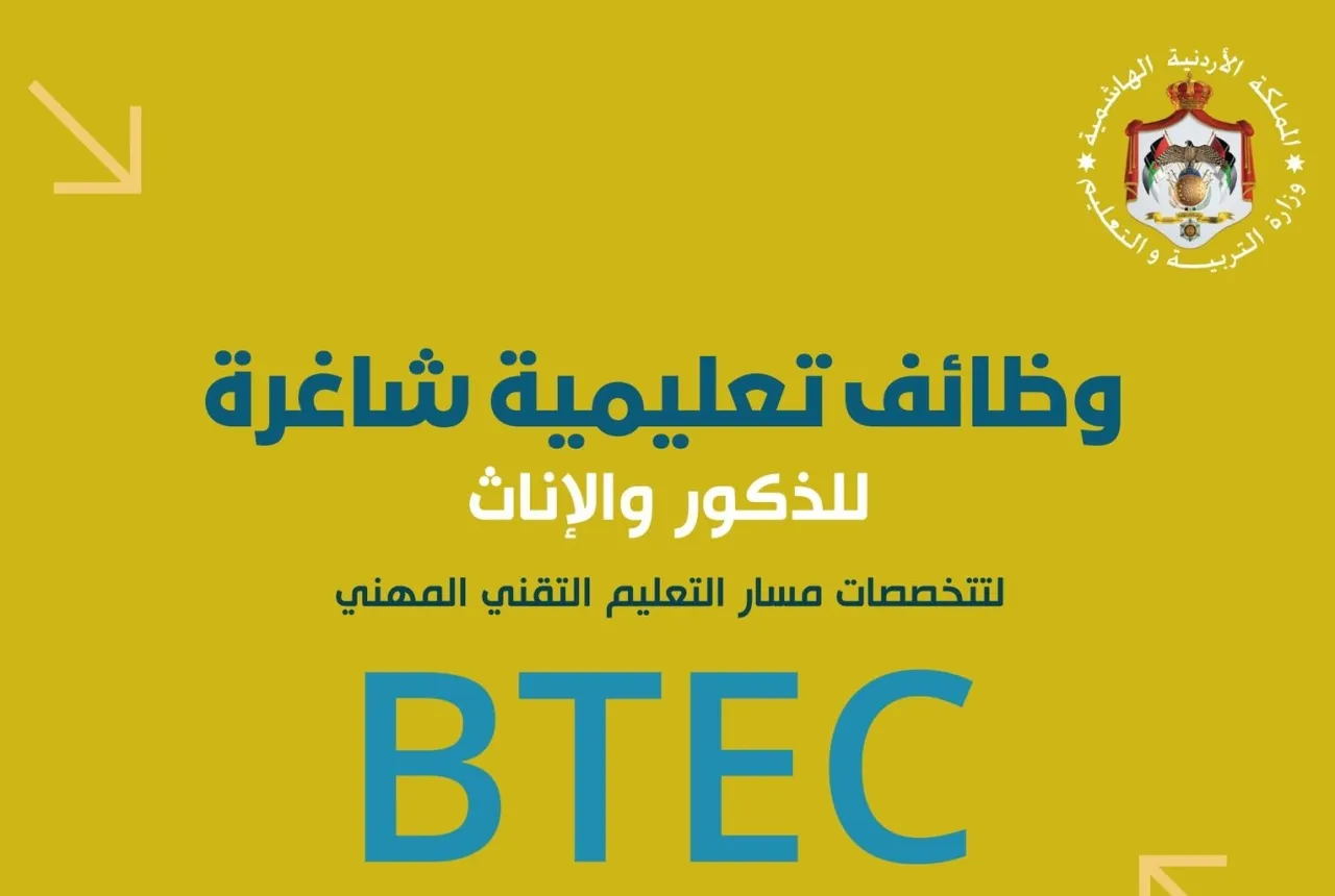 "التربية والتعليم" تعلن عن وظائف شاغرة في مسار التعليم