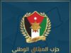 الميثاق الوطني يُعرب عن فخره واعتزازه بجهود جلالة الملك الدبلوماسية والانسانية تجاه قطاع غزة