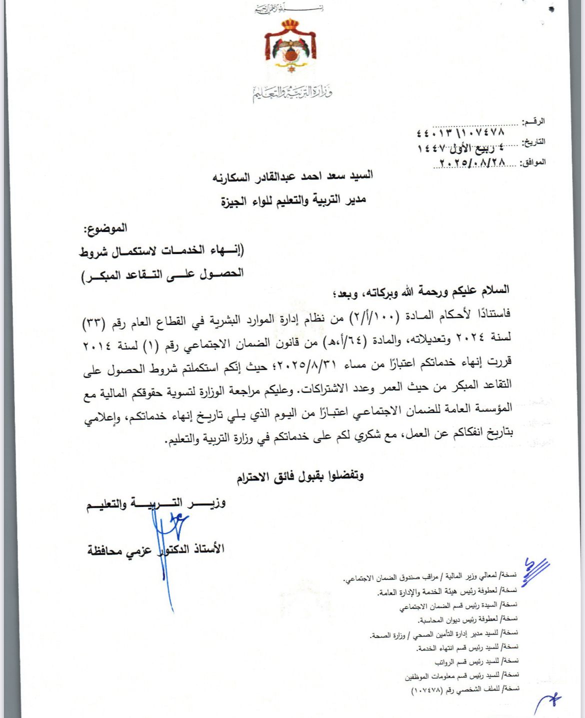 عاجل | محافظة يقرر إحالة ٩ مدراء بالتربية إلى التقاعد