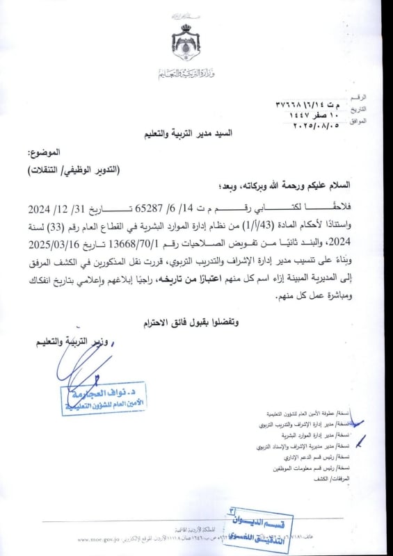 بالأسماء .. التربية تعلن ترقية ونقل معلمين