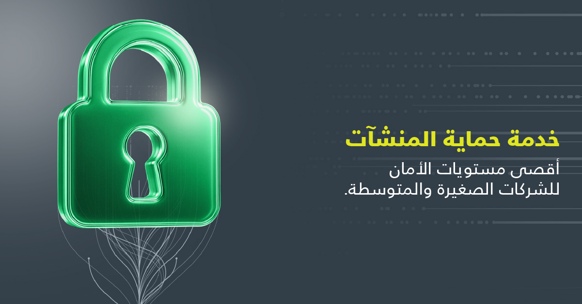 أمنية تطلق خدمة حماية المنشآت ( UGuard)للشركات الصغيرة والمتوسطة في الأردن