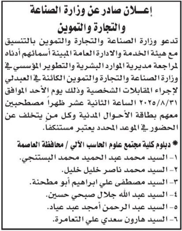 بالاسماء… إعلان عن مقابلات شخصية وفرص عمل