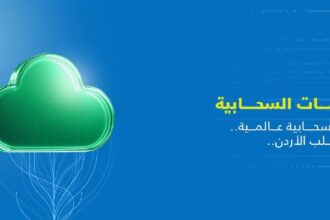 أمنية تطلق مجموعة متكاملة ومتطورة من خدمات البُنية التحتية السحابية بالتعاون مع Microsoft وRed Hat