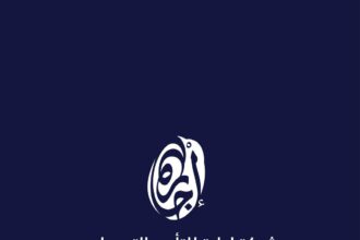 تمديد عضويه الهيئة الإداريه للجمعية الأردنية لشركات التأجير التمويلي