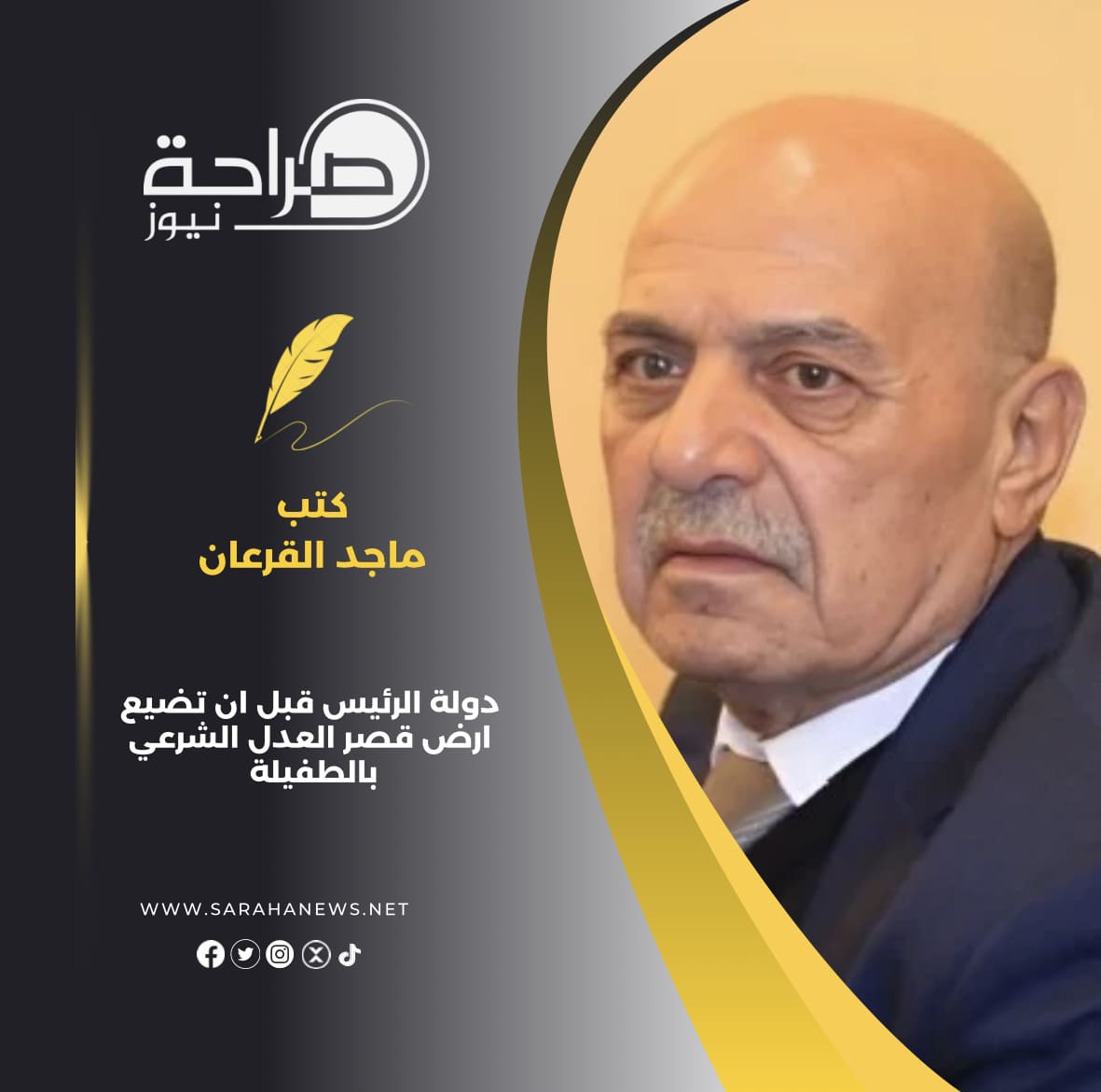 دولة الرئيس قبل ان تضيع ارض قصر العدل الشرعي بالطفيلة