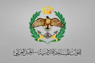 القوات المسلحة الأردنية تفتح باب التجنيد للإناث