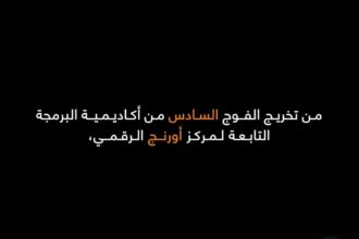 أورنج الاردن تخرج 100 شابة وشاب من مختلف المحافظات .. فيديو