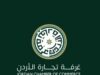 تجارة الأردن: خدمة العلم رافعة وطنية لتمكين الشباب