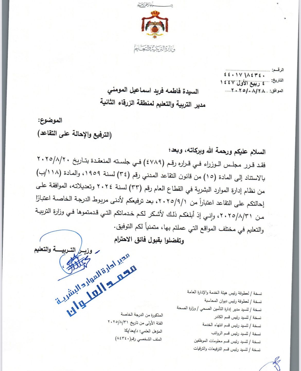 عاجل | محافظة يقرر إحالة ٩ مدراء بالتربية إلى التقاعد