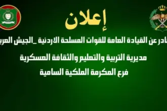 "الثقافة العسكرية" تعلن بدء استقبال طلبات بعثات المكرمة الملكية