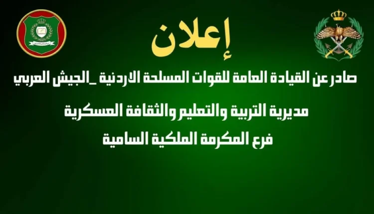 "الثقافة العسكرية" تعلن بدء استقبال طلبات بعثات المكرمة الملكية