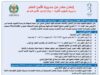 الأمن العام يعلن عن بدء استقبال طلبات تجنيد ذكور لحساب كلية الدفاع المدني"