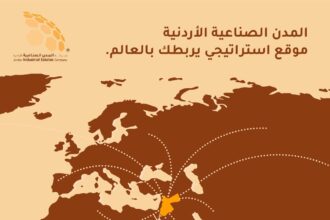 المدن الصناعية تعلن عن نيتها إجراء دراسات لتقييم تنافسيتها اقليميا ودوليا وقدرتها على جذب الإستثمارات