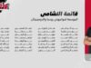 تفاصيل قائمة النشامى لـ وديتي روسيا والدومينيكان
