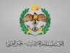 إعلان هام من القيادة العامة للقوات المسلحة الأردنية – الجيش العربي