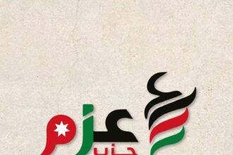 من حزب عزم... إلى جيل العزم رسالة تهنئة واعتزاز بأبناء الوطن الناجحين في امتحان الثانوية العامة.