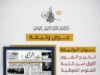 مركز التوثيق الملكي ينشر وثيقة تاريخية للفوج الأول من كلية الشرطة