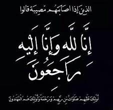 وفيات اليوم الأحد ٢٤-٨-٢٠٢٥