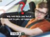 المرور يضبط حدثًا يقود مركبة برفقة 5 طلاب في عمّان