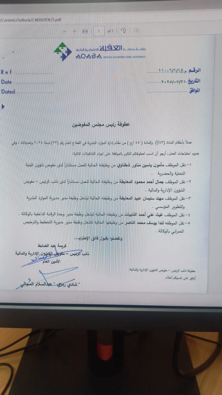 تشكيلات إدارية جديدة في سلطة العقبة