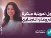 البنك الأهلي الأردني يطلق برنامجًا متكاملًا  لدعم سيدات الأعمال وتعزيز استدامة مشاريعهنّ
