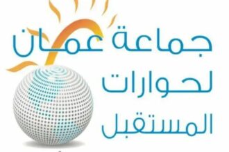 جماعة عمان تدعو إلى بناء القوة القادرة على رد العدوان