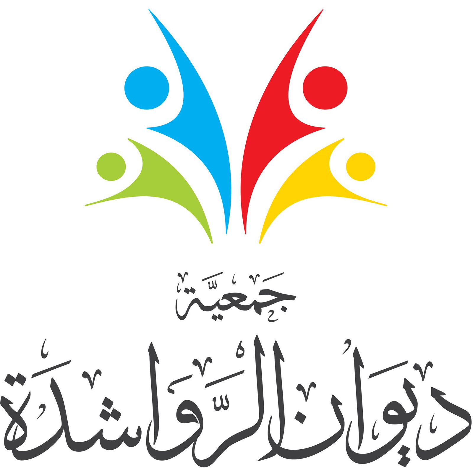 بيان صادر عن ديوان عشيرة الرواشدة في المملكة