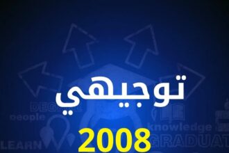 أولياء أمور يشتكون من تأخر نتائج التوجيهي لمواليد 2008 وتأثيره على اختيارات الطلبة