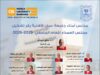 مجلس أمناء عمان الأهلية يُقِرّ تشكيل مجلس العمداء للعام الجامعي 2025 - 2026