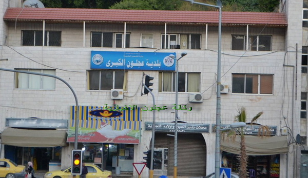إغلاق مخبز وإنذارات لمحال تجارية في عجلون لعدم التزامها بالاشتراطات الصحية
