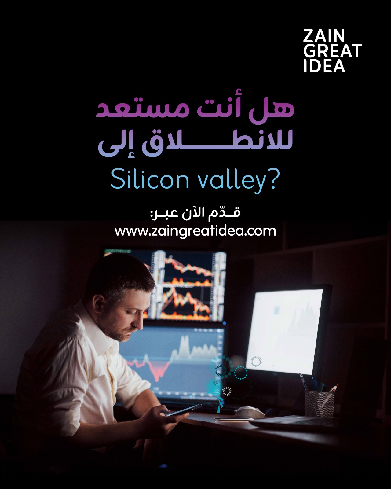 Bader Al-Kharafi: “Zain is profoundly committed to nurture and invest in regional talent to drive meaningful change”