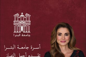 أسرة جامعة البترا تهنئ جلالة الملكة رانيا العبد الله بعيد ميلادها الميمون